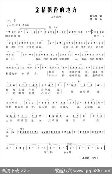 金桔飘香的地方 - 陈元贵|江晖