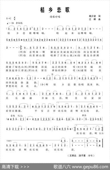 桔乡恋歌 - 杨少波|江晖
