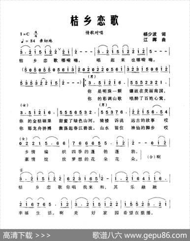 桔乡恋歌 - 杨少波|江晖