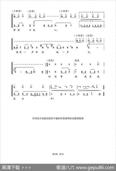 菱花镜（越剧《双玉禅》曹芳儿唱腔第5-7页）