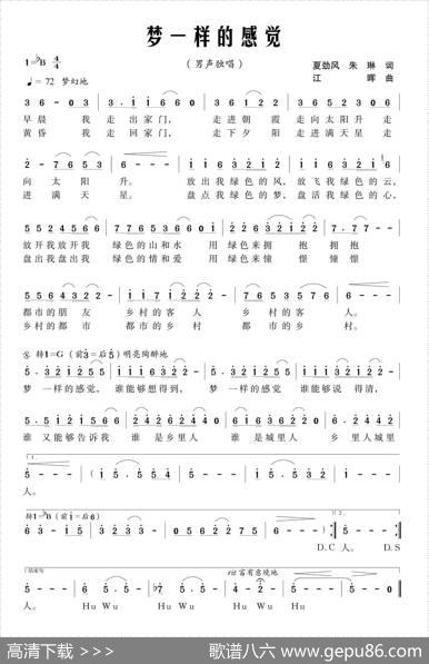 梦一样的感觉 - 夏劲风朱琳|江晖