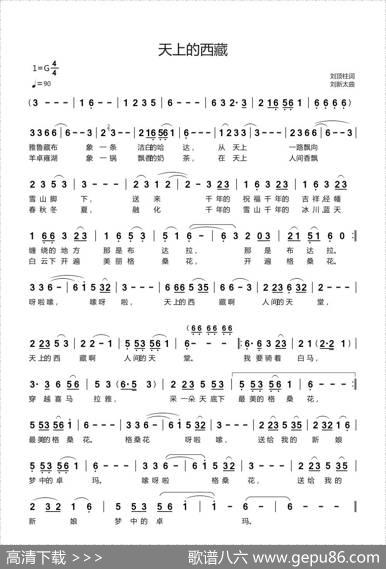 天上的西藏（刘顶柱词刘新太曲） - 刘顶柱|刘新太