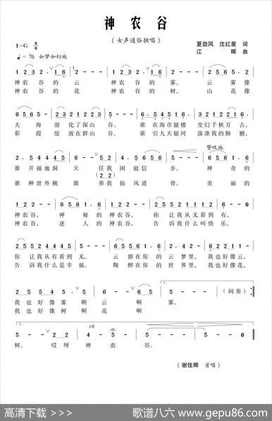 神农谷 - 夏劲风沈红星|江晖