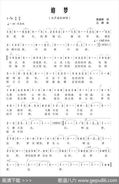 追梦（陈建新词江晖曲） - 陈建新|江晖