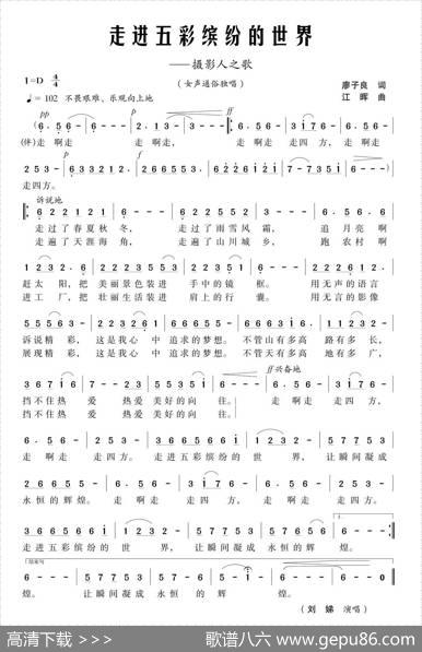 走进五彩缤纷的世界 - 廖子良|江晖