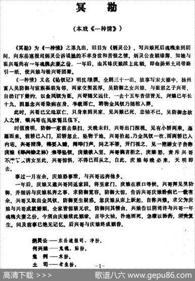 [昆曲]冥勘（本戏《一种情》第九出）