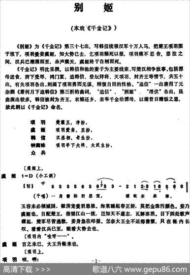 [昆曲]别姬（本戏《千金记》第三十七出）