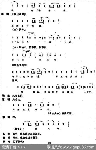 [昆曲]惠明下书（本戏《南西厢记》第十一出）