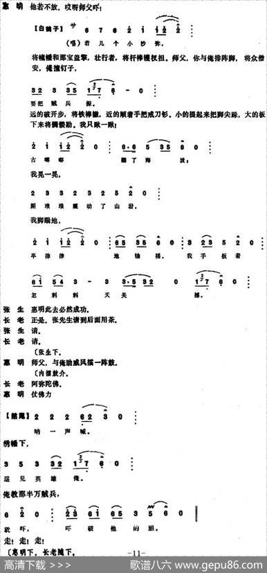 [昆曲]惠明下书（本戏《南西厢记》第十一出）