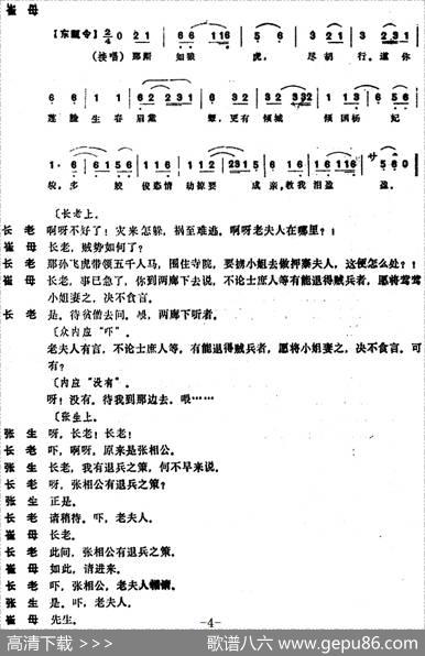 [昆曲]惠明下书（本戏《南西厢记》第十一出）