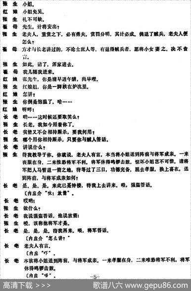 [昆曲]惠明下书（本戏《南西厢记》第十一出）