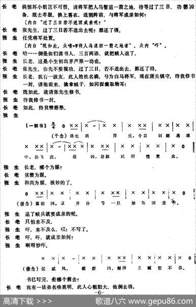 [昆曲]惠明下书（本戏《南西厢记》第十一出）