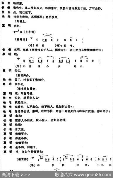 [昆曲]惠明下书（本戏《南西厢记》第十一出）