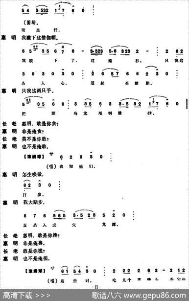 [昆曲]惠明下书（本戏《南西厢记》第十一出）