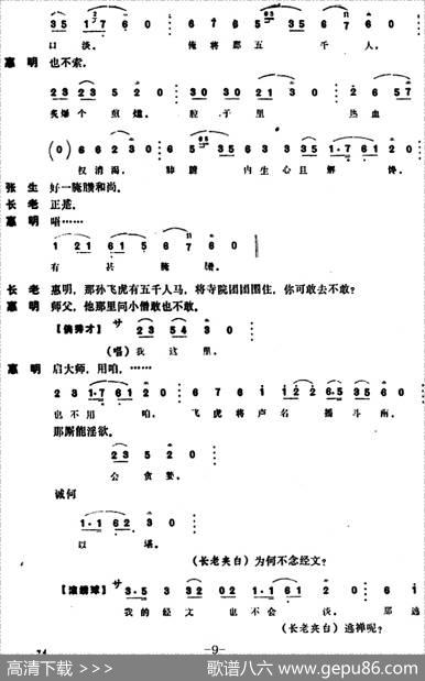 [昆曲]惠明下书（本戏《南西厢记》第十一出）