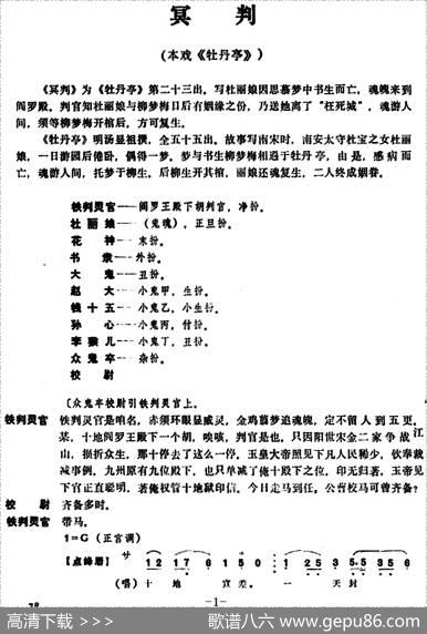 [昆曲]冥判（本戏《牡丹亭》第二十三出）