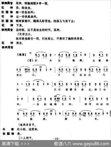 [昆曲]冥判（本戏《牡丹亭》第二十三出）