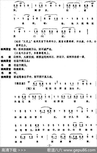 [昆曲]冥判（本戏《牡丹亭》第二十三出）