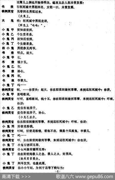 [昆曲]冥判（本戏《牡丹亭》第二十三出）