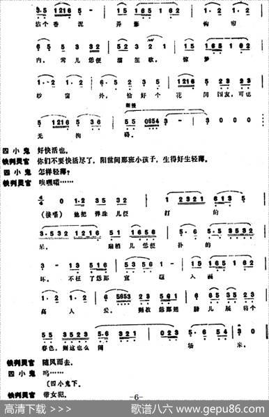 [昆曲]冥判（本戏《牡丹亭》第二十三出）