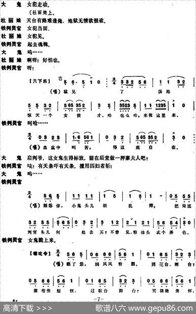 [昆曲]冥判（本戏《牡丹亭》第二十三出）