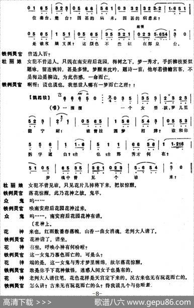 [昆曲]冥判（本戏《牡丹亭》第二十三出）