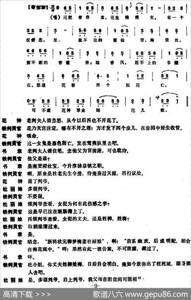 [昆曲]冥判（本戏《牡丹亭》第二十三出）