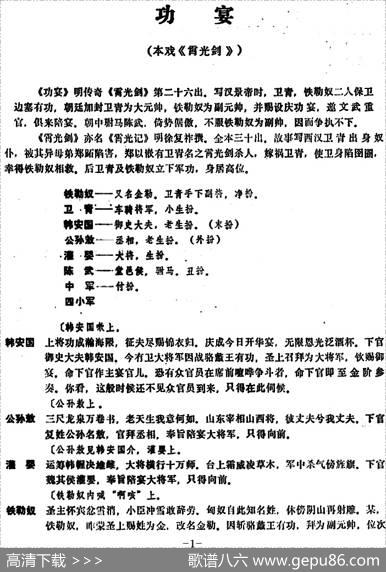 [昆曲]功宴（本戏《霄光剑》第二十六出）