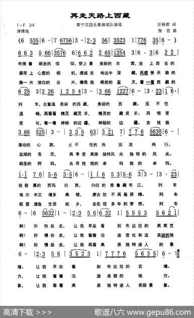 再走天路上西藏（汪裕前词张佐曲） - 汪裕前|张佐