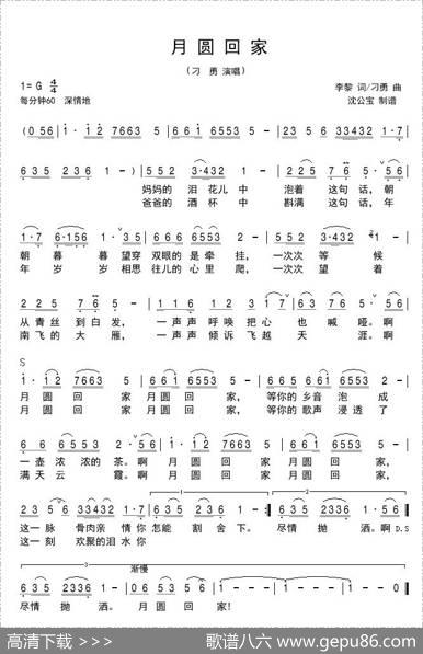 月圆回家（李黎词刁勇曲） - 李黎|刁勇