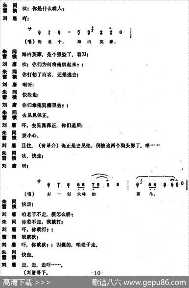 [昆曲]刘唐（本戏《水浒记》第五出）