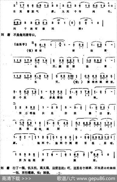 [昆曲]刘唐（本戏《水浒记》第五出）
