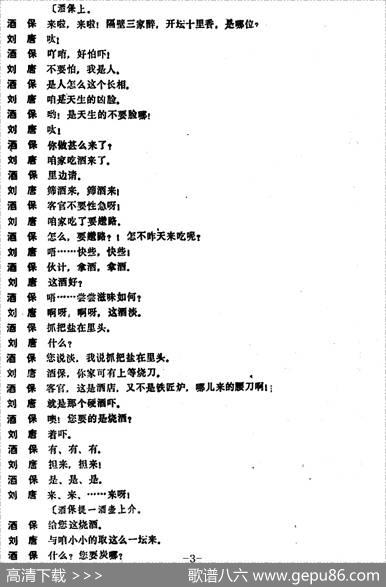 [昆曲]刘唐（本戏《水浒记》第五出）