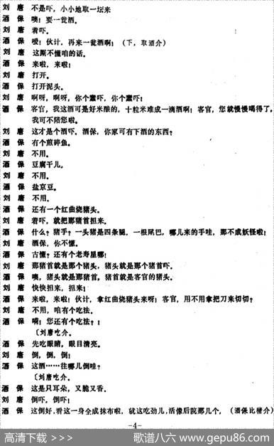 [昆曲]刘唐（本戏《水浒记》第五出）