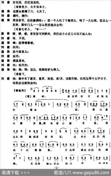 [昆曲]刘唐（本戏《水浒记》第五出）