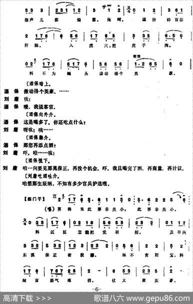 [昆曲]刘唐（本戏《水浒记》第五出）