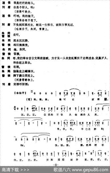 [昆曲]刘唐（本戏《水浒记》第五出）
