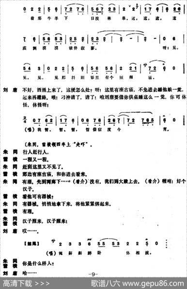 [昆曲]刘唐（本戏《水浒记》第五出）