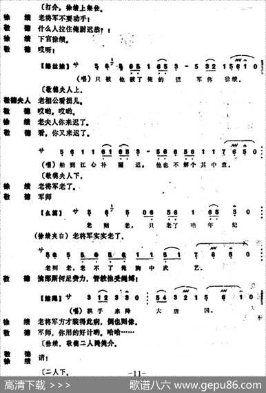 [昆曲]北诈（本戏《金貂记》第“附三折”）