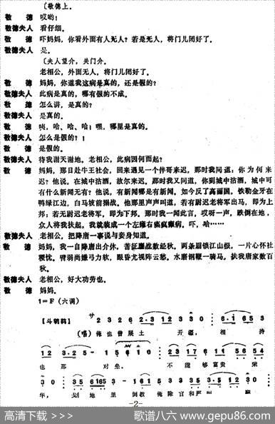 [昆曲]北诈（本戏《金貂记》第“附三折”）