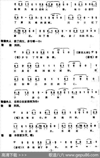 [昆曲]北诈（本戏《金貂记》第“附三折”）