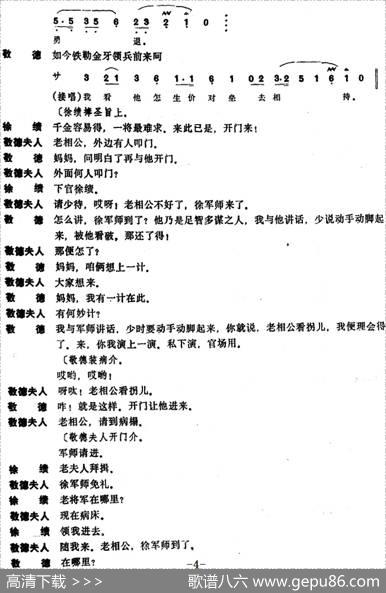 [昆曲]北诈（本戏《金貂记》第“附三折”）