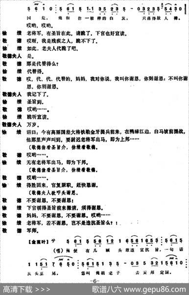 [昆曲]北诈（本戏《金貂记》第“附三折”）