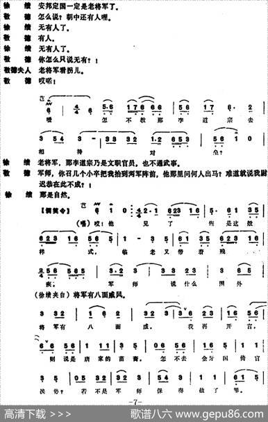 [昆曲]北诈（本戏《金貂记》第“附三折”）