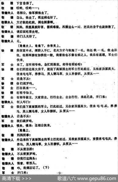 [昆曲]北诈（本戏《金貂记》第“附三折”）