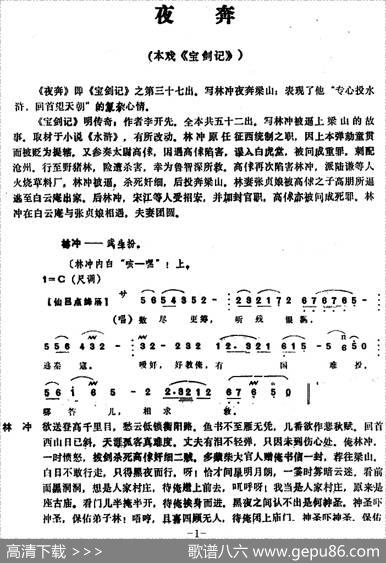 [昆曲]夜奔（本戏《宝剑记》第三十七出）