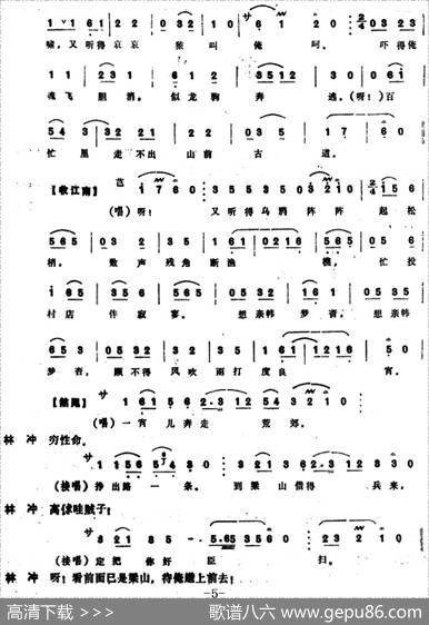 [昆曲]夜奔（本戏《宝剑记》第三十七出）