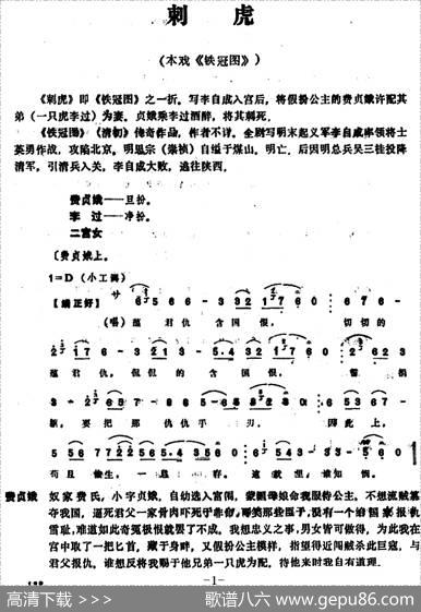 [昆曲]刺虎（本戏《铁冠图》之一折）