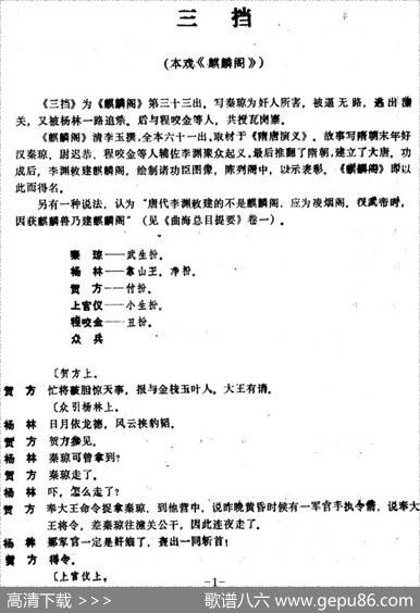 [昆曲]三挡（本戏《麒麟阁》第三十三出）