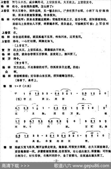[昆曲]三挡（本戏《麒麟阁》第三十三出）